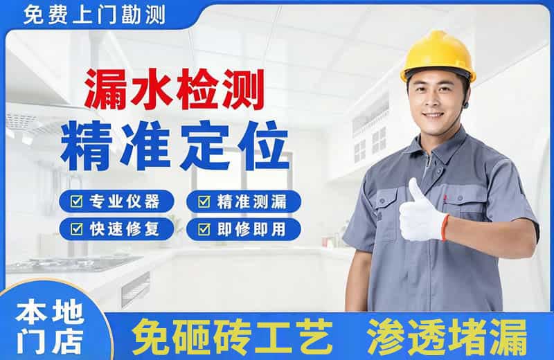 三角漏水检测精准定位