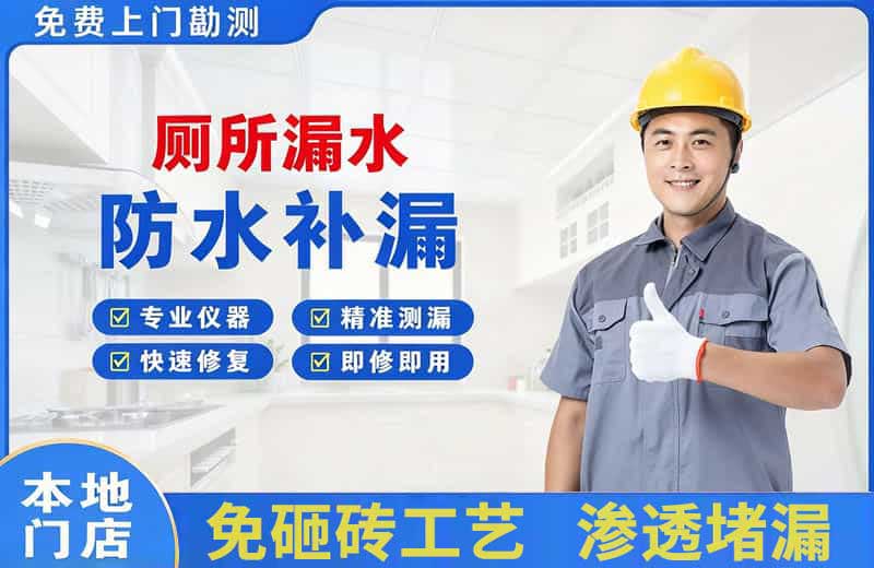 三角厕所漏水维修