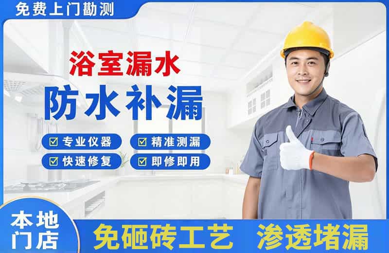 三角浴室漏水维修